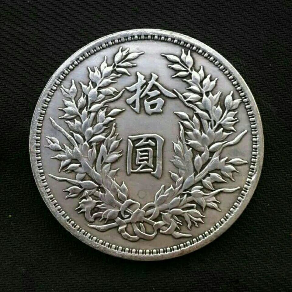 ในปี 10 ของ Yuan Datou เงินของแท้ของ Yuan Datou หมายเลข 十年大头元 ภาษาจีนกลาง แนวคิด บันทึกการขับขี่ 88 