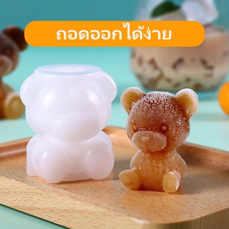 BYENJOYSHOP ปลีก/ส่ง แม่พิมพ์ทำน้ำแข็งรูปหมี ซิลิโคนทำน้ำแข็งรูปหมี