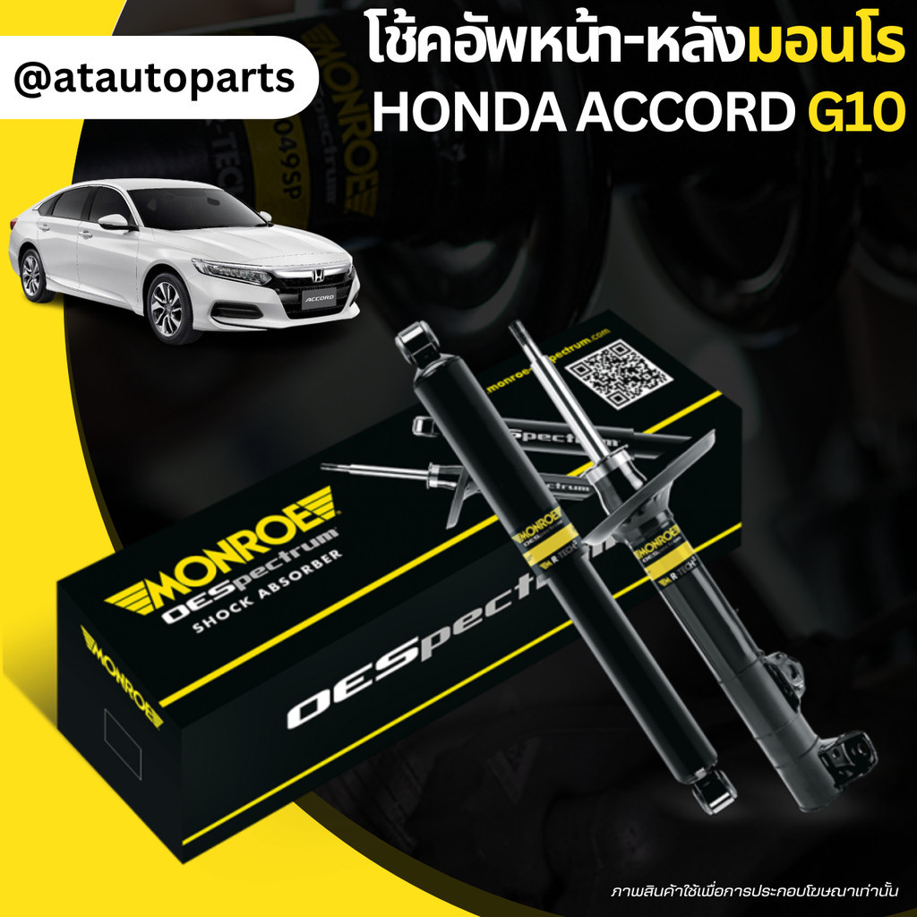 MONROE OESpectrum โช๊คอัพ Honda Accord G10
