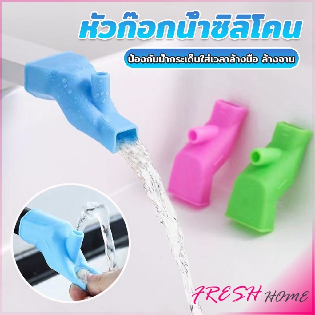 Fresh ซิลิโคนก๊อกนํ้าต่อขยาย แบบพกพาและยืดได้ - ก๊อกนํ้าอ่างล้างหน้าแบบพกพา สำหรับครัวและห้องน้ำ Silicone faucet