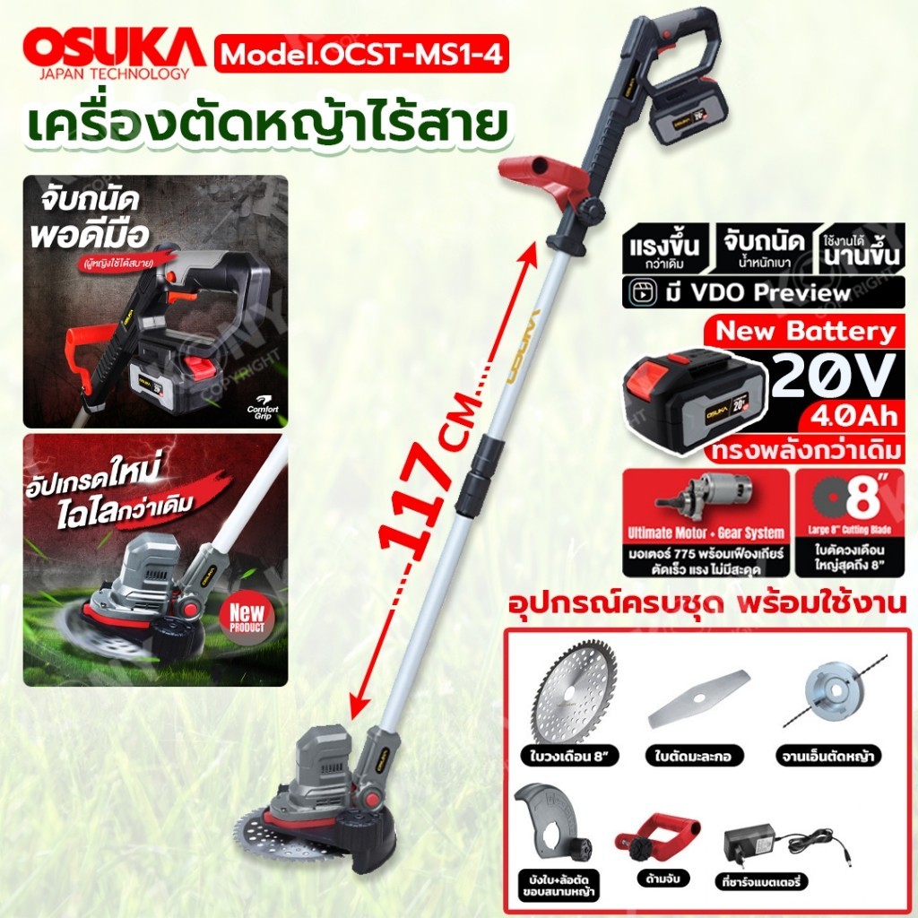 GP OSUKA เครื่องตัดหI้าไร้สาย ใช้แบต 20V อัพเกรดใหม่ คุณภาพมากกว่าเดิม รุ่น OCST-MS1-4 เก็บเงินปลายท