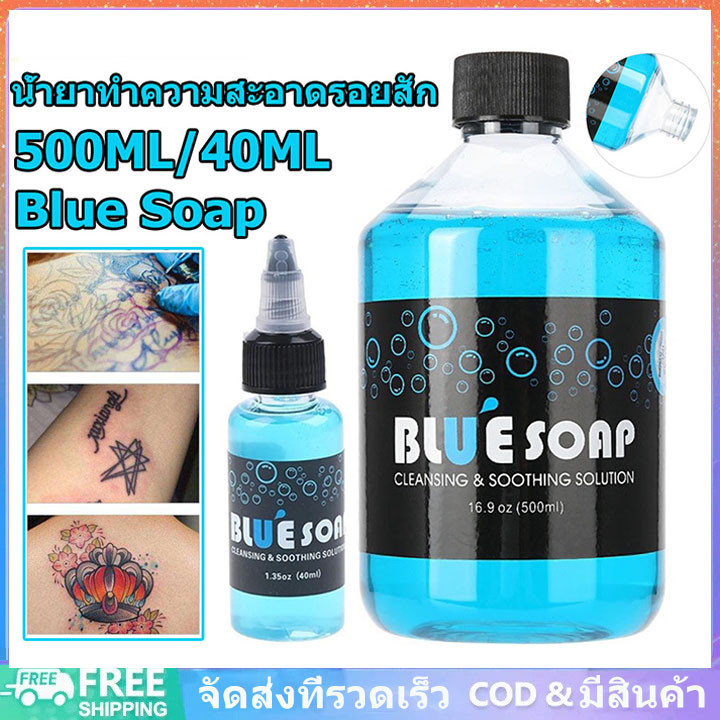 [จัดส่งจากกรุงเทพฯ]โฟมทำความสะอาดขณะสัก Blue Soap น้ำยาทำความสะอาดขณะสัก 40/500มล.
