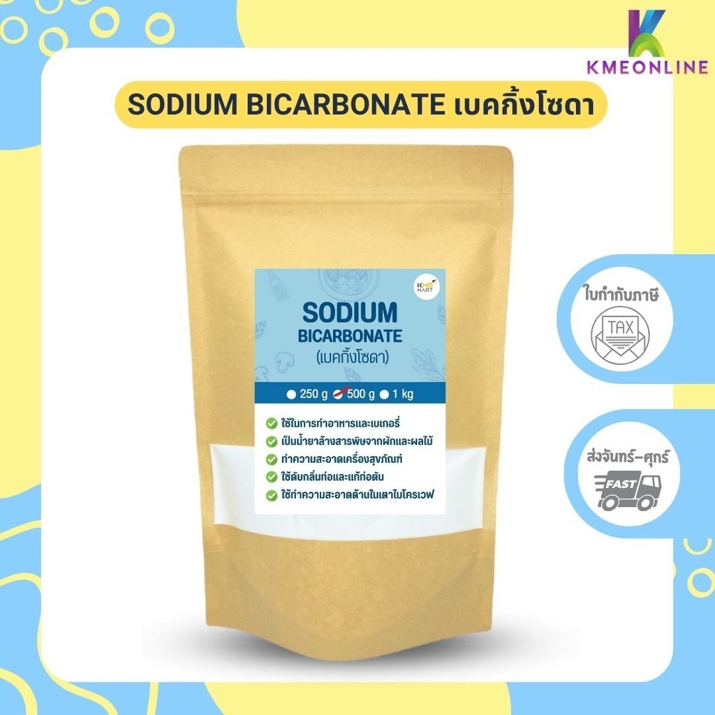 เบคกิ้งโซดา โซเดียมไบคาร์บอเนต Sodium Bicarbonate / Baking Soda