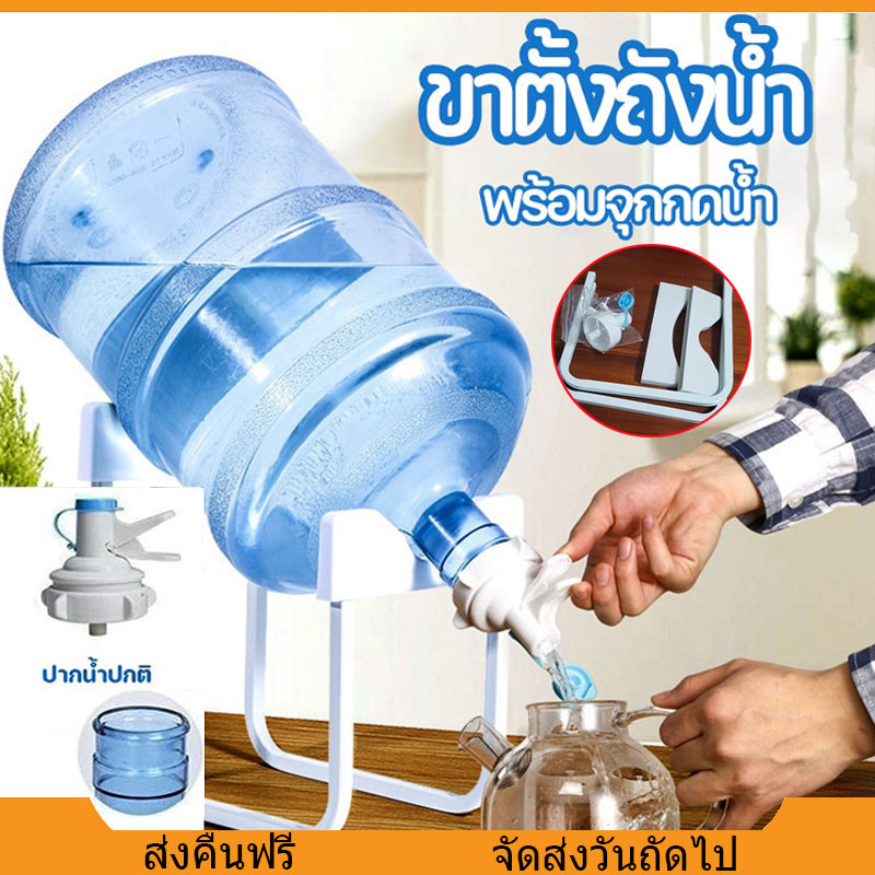 ชุดขาตั้งถังน้ำพร้อมที่กดน้ำ อุปกรณ์เปลี่ยนถังน้ำ เป็นตู้กดน้ำได้ง่ายๆ กดน้ํา ทรับน้ำหนักได้20ลิตร