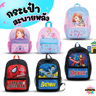 กระเป๋าเป้นักเรียน กระเป๋าสะพายหลัง ขนาด13นิ้ว 16 นิ้ว สไปรเ…