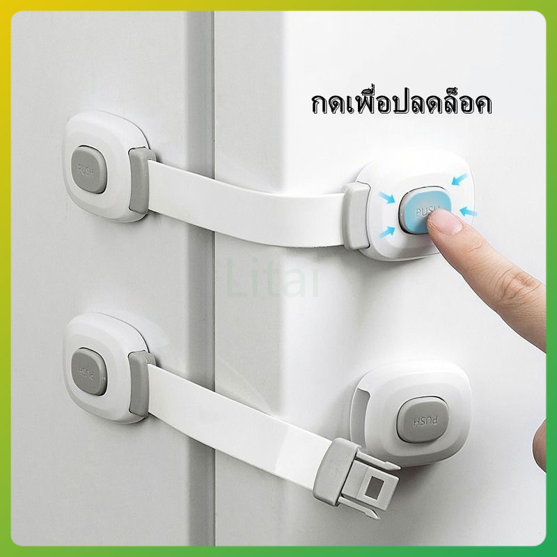 litai ล็อคความปลอดภัยของเด็ก/ล็อคตู้เย็นของตู้ป้องกันไม่ให้เด็กเล็กเปิดและติดกาว