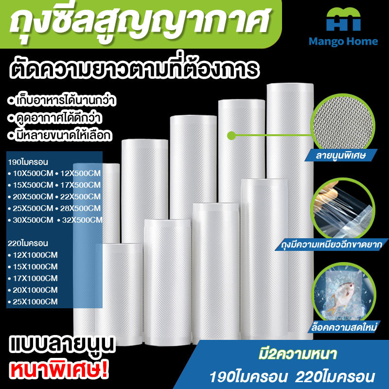 ถุงซีลแบบม้วนแบบตัดแบ่ง ถุงซีลสูญญากาศลายนูนแบบม้วน แบบหนา ถุงแพ็คอาหาร ถนอมอาหาร (ถุงของทางร้านจะเป็นหน่วยเซนติเมตร)
