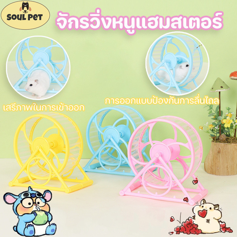 พร้อมสต็อก จักรวิ่งหนูแฮมสเตอร์ ลู่วิ่งสัตว์เลี้ยงขนาดเล็ก วงล้อวิ่งแฮมเตอร์ แฮมสเตอร์วิ่ง เสียงเงียบมาก