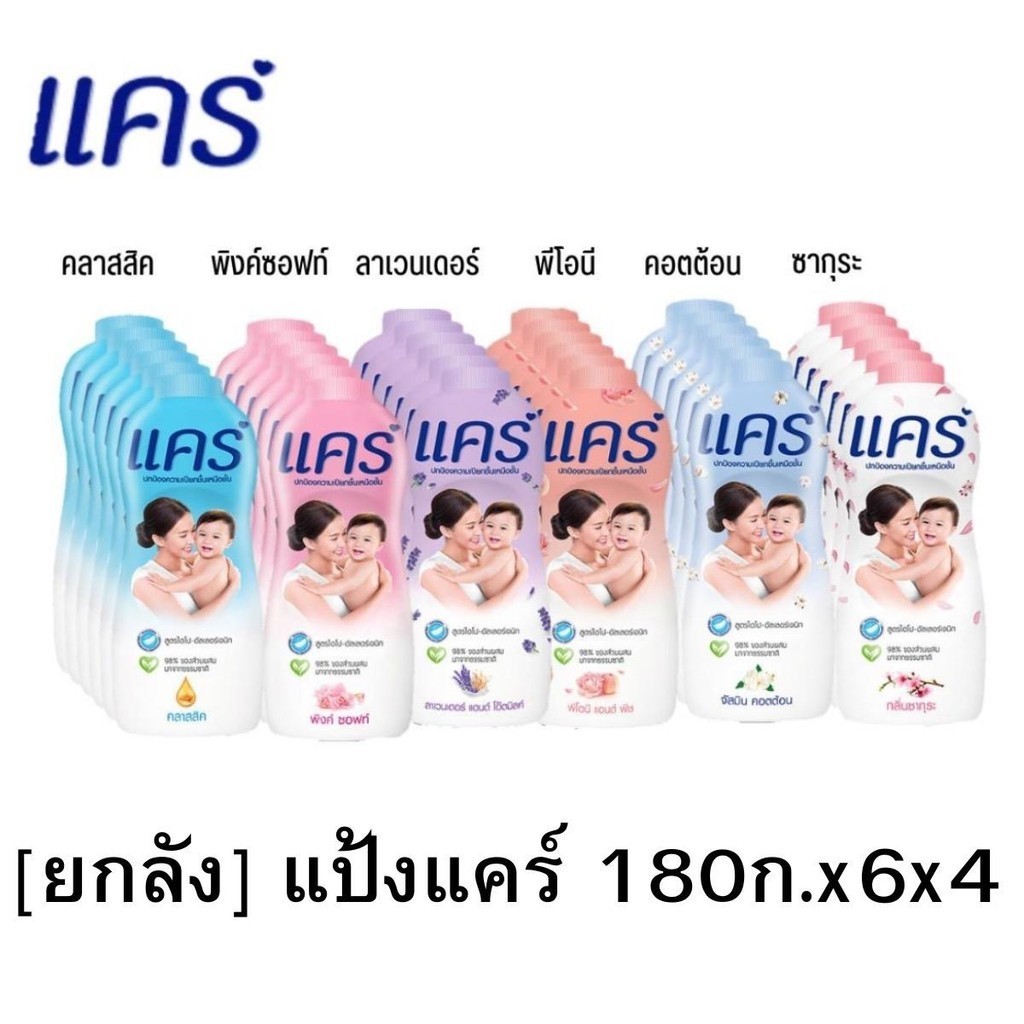 [ยกลัง] แคร์​ แป้งเด็กแคร์160ก.x6x4​ (24กระป๋อง)