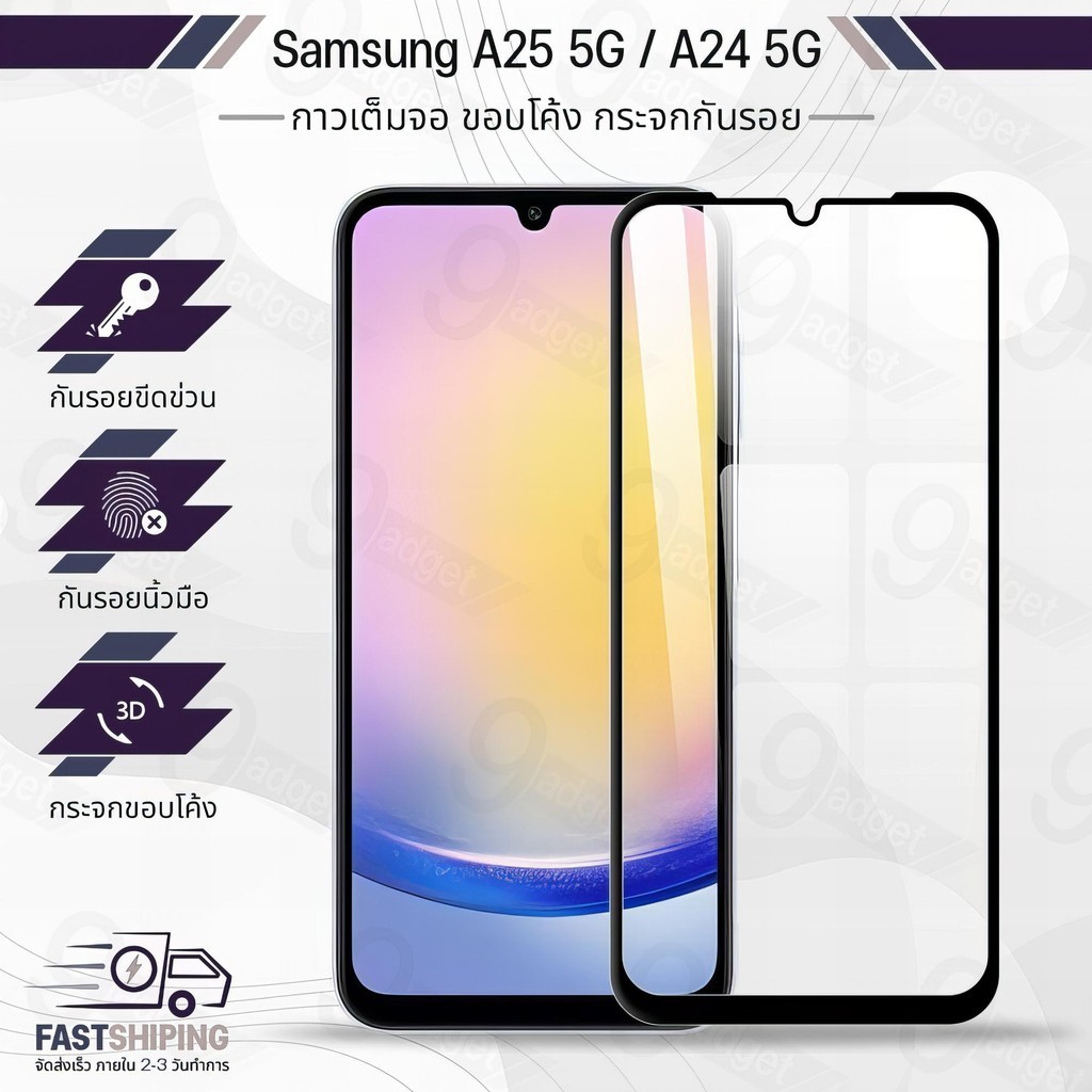 9Gadget - กระจกเต็มจอ Samsung Galaxy A25 5G / A24 5G ฟิล์มกระจก ฟิล์มกันรอย กระจก ฟิล์มหลัง Tempered