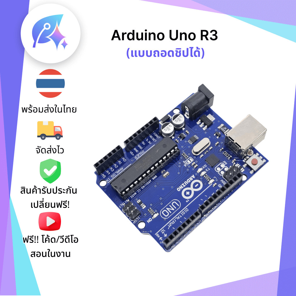 Arduino UNO R3 DIP แบบถอดชิปได้ บอร์ดควบคุม Arduino Uno A16U2 SNP-00110