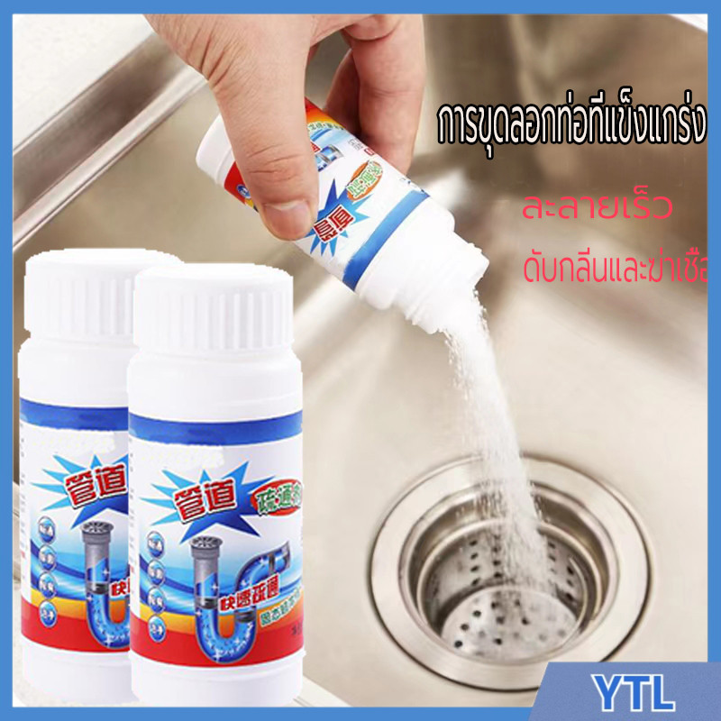 [สูตรใหม่]ราคาส่ง ผงแก้ท่ออุดตัน แบบเกล็ด ผงสลายท่อตัน 110 กรัม ​ผงระเบิดคราบ ผงทะลวงท่อตัน ทำความสะอาดท่อตัน