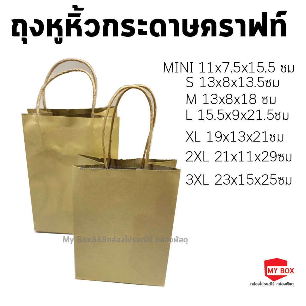 ถุงหูหิ้วกระดาษคราฟท์ ใส่เบเกอรี่รักษ์โลก หูเกลียว แพ็คละ 50ใบ มีบริการรับสกรีนถุง พิมพ์โลโก้