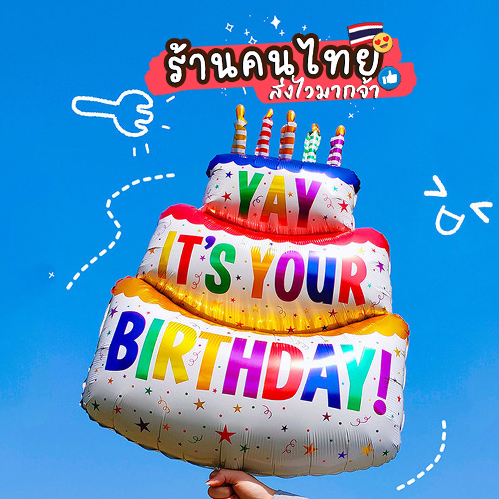 ลูกโป่งวันเกิด ลูกโป่งฟอย งานวันเกิด ตัวอักษรHappyBirthday จัดปาร์ตี้วันเกิด