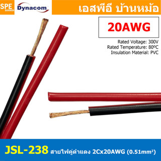 [ 4เมตร ] JSL-238-BLK สายไฟคู่ ดำ-แดง 2Cx20AWG UL2468 Twin C…