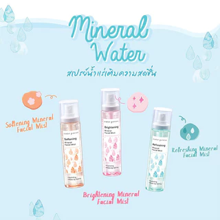 Cute Press Mineral Facial Mist 100ml คิวท์เพรส สเปรย์น้ำแร่บำรุงผิวหน้า (Brightening/Softening/Refreshing)