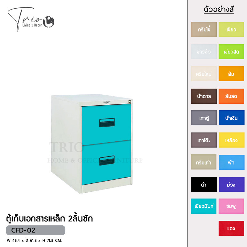 ตู้เอกสารเหล็ก 2ลิ้นชัก CFD-02