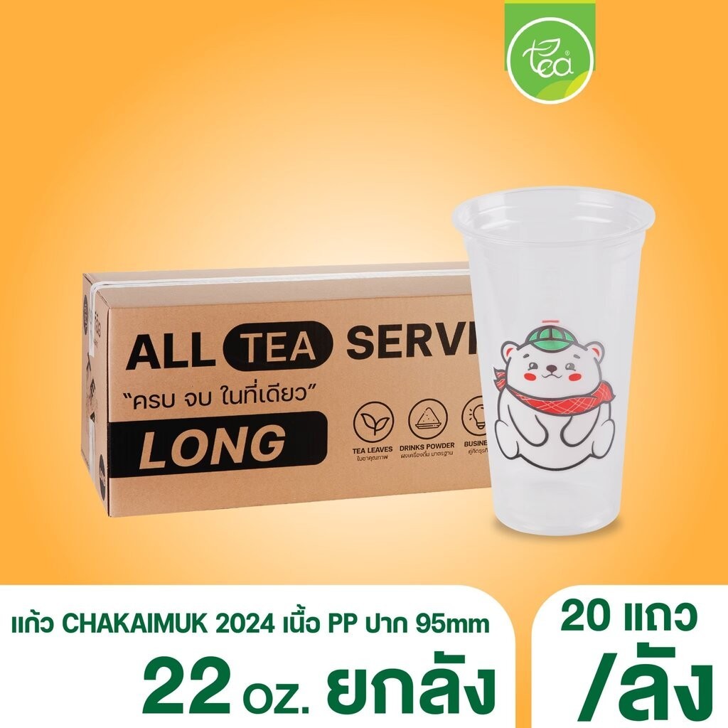 [ยกลัง 20 แถว] แก้วทรงตรง สตาร์บัค แก้วสกรีน ชาไข่มุก แก้วพลาสติกสกรีนลาย แก้วPP แก้ว22ออนซ์ แก้วปาก95 บรรจุ 1,000 ชิ้น ราคา ถูกที่สุด ดีลบีเคเค