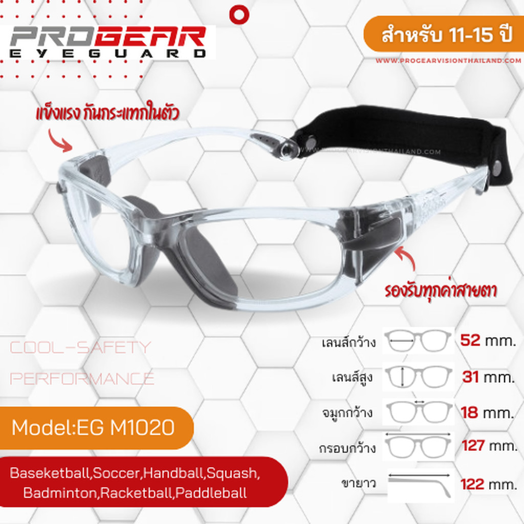 Progear Eyeguard แว่นกีฬาสำหรับเด็ก EG-M 1020 Col.10 Shiny Crystal Transparent อายุ 11-15 ปี