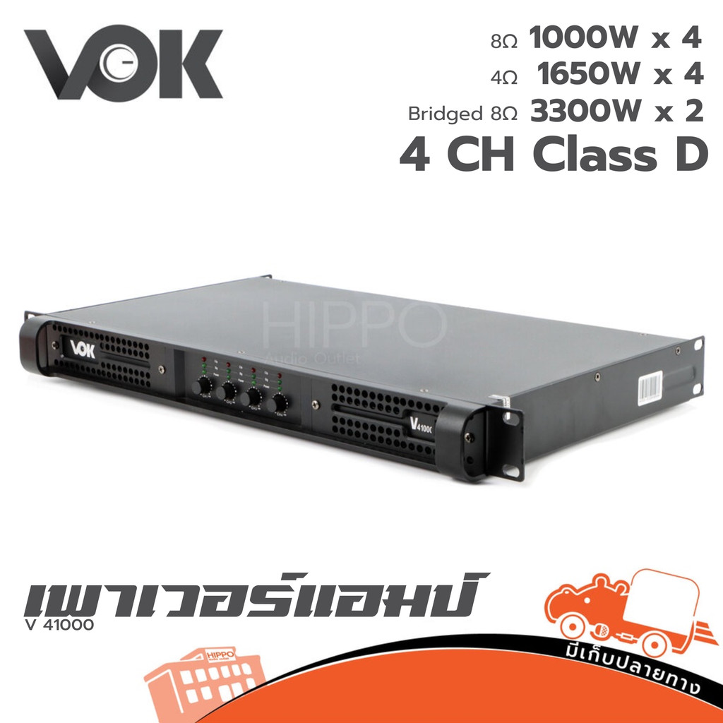 เพาเวอร์แอมป์ VOK รุ่น V41000 กำลังสูง 1000 x 4-8Ω 1500w x 4-4Ω สั่ง1เครื่องต่อ1คำสั่งซื้อค่ะ (ใบกำก