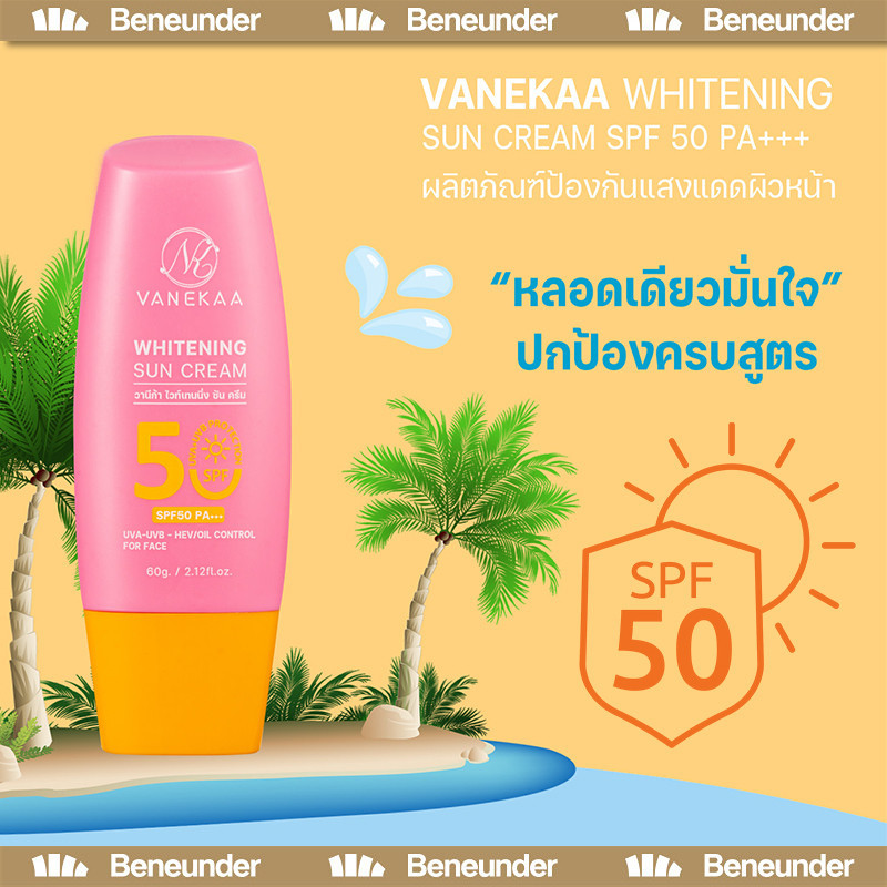 YTL ครีมกันแดด VANEKAA Advance Sun Block SPF 50 PA+++ 60g ครีมกันแดดมายช้อยส์ สำหรับผิวหน้าและผิวกาย