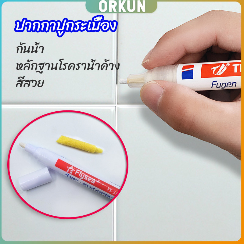 Orkun ปากกายาแนว ร่องกระเบื้อง ห้ร่องยาแนวขายดูใหม่ tile repair pen