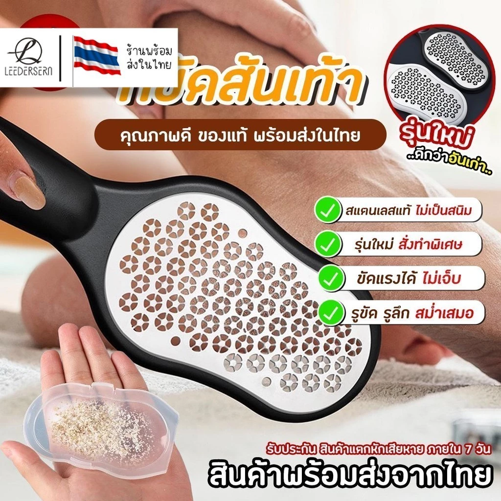ตะไบขูดส้นเท้า ป้องกันเท้าแตก รุ่นใหม่ไฉไลกว่าเดิม ตะไบขัดเท้า ผลิตจากแสตนเลสแท้ พร้อมส่งจากไทย