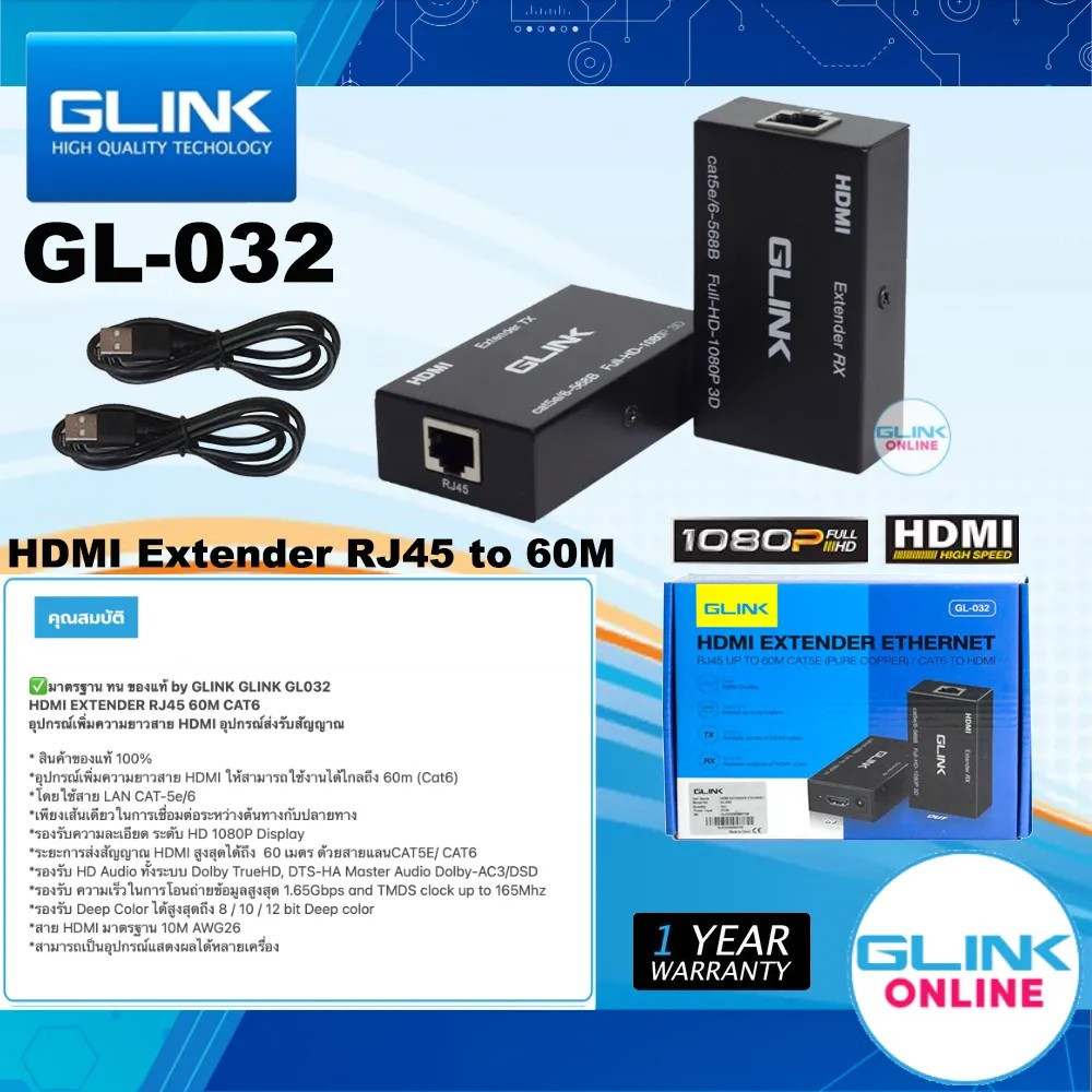 Glink HDMI Extender Cat5E/Cat6 60M GL-032 อุปกรณ์ขยายสัญญาณ HDMI ผ่านสาย LAN