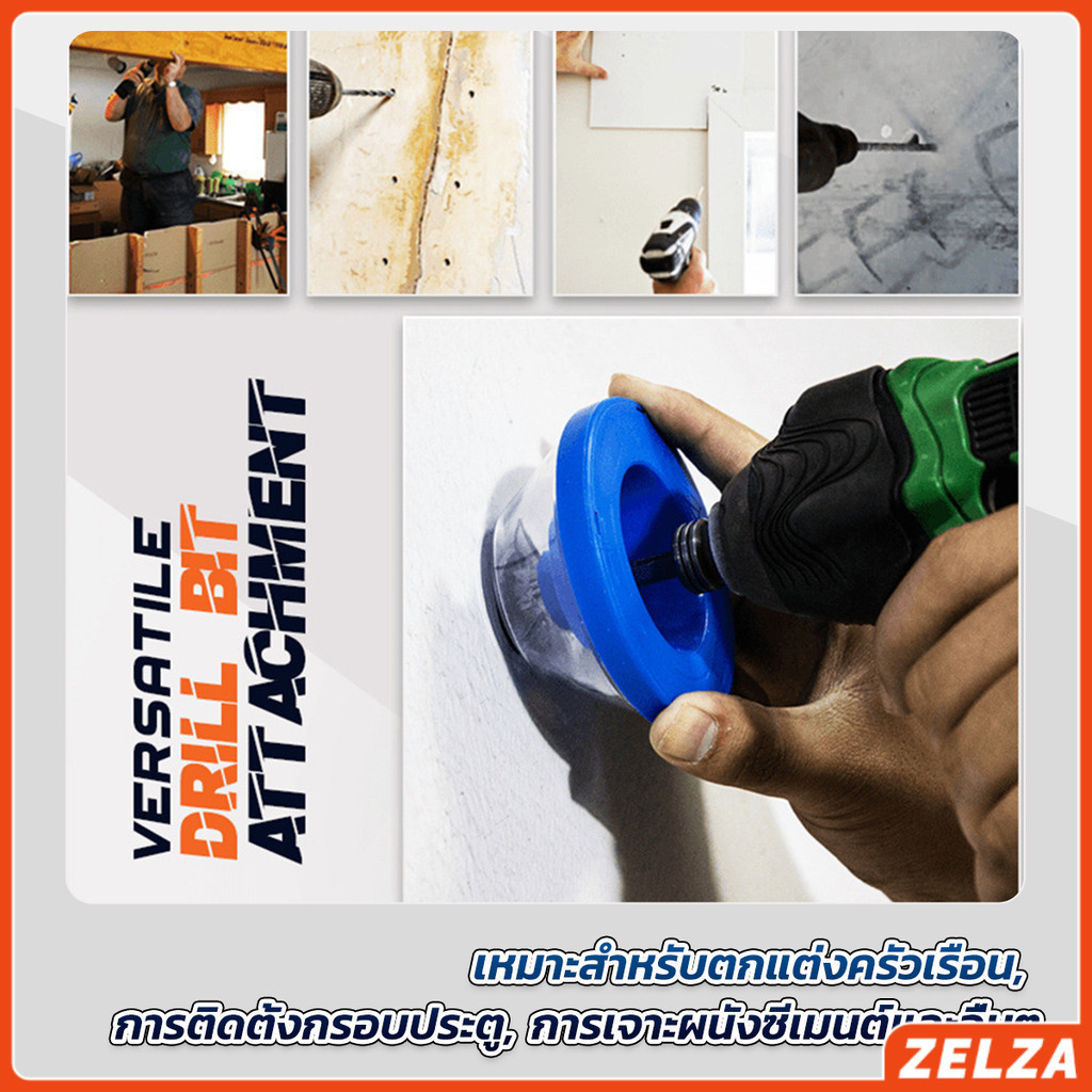 ZELZA ที่ดักฝุ่นสว่าน ที่เก็บฝุ่นเวลาเจาะผนัง Electric drill dust cover