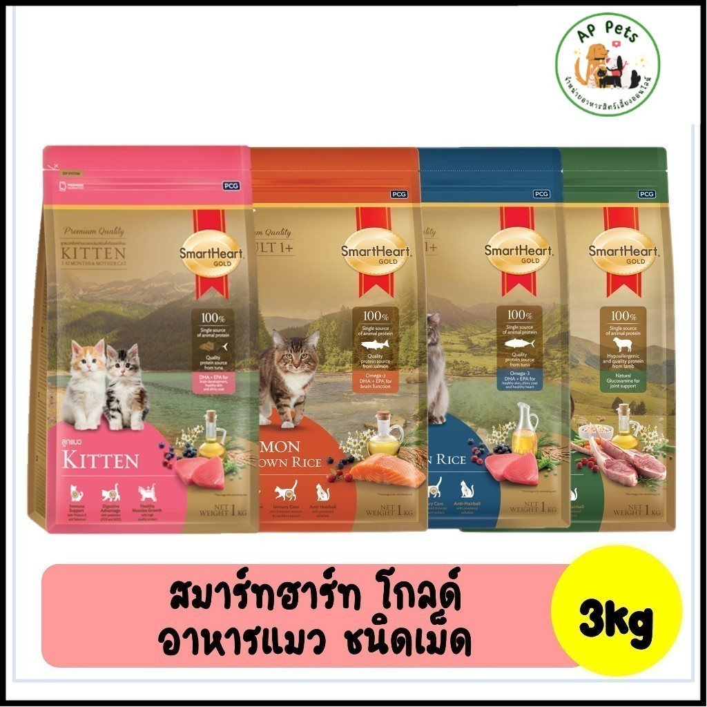 (AP) SmartHeart Gold สมาร์ทฮาร์ท โกลด์ อาหารแมวเม็ด 3kg