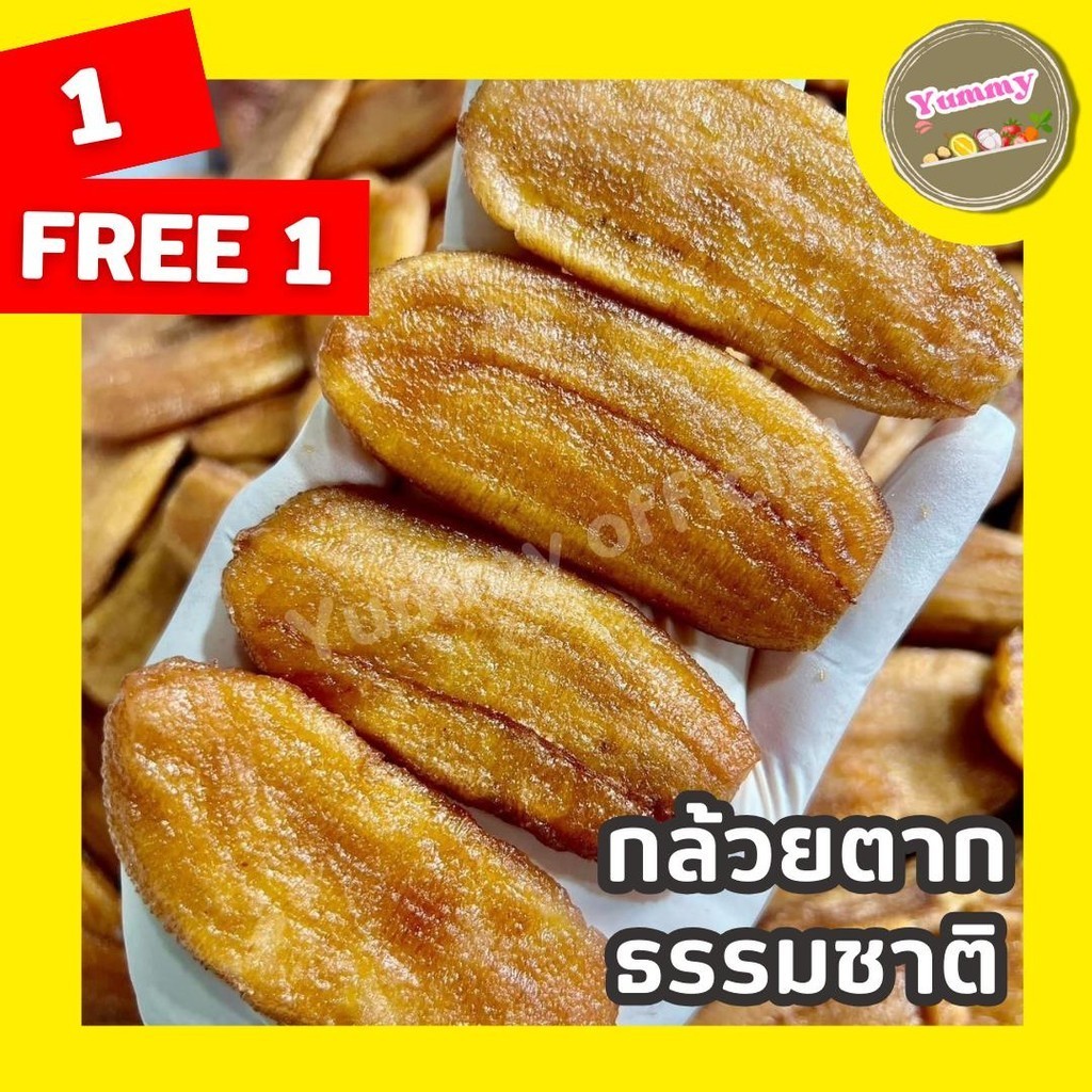 PWshop 1แถม1 กล้วยตาก ผลไม้ตากแห้ง ธรรมชาติ หวานน้อย สดใหม่ อร่อย พร้อมส่ง