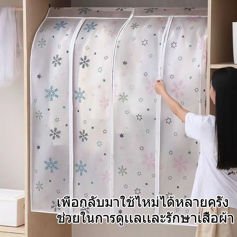 ถุงคลุมเสื้อผ้ากันฝุ่นแบบใส ถุงคลุมเสื้อผ้า พกันฝุ่น&กันน้ำ ถุงคลุม เสื้อผ้า แบบ ใส ปิดทุกด้าน