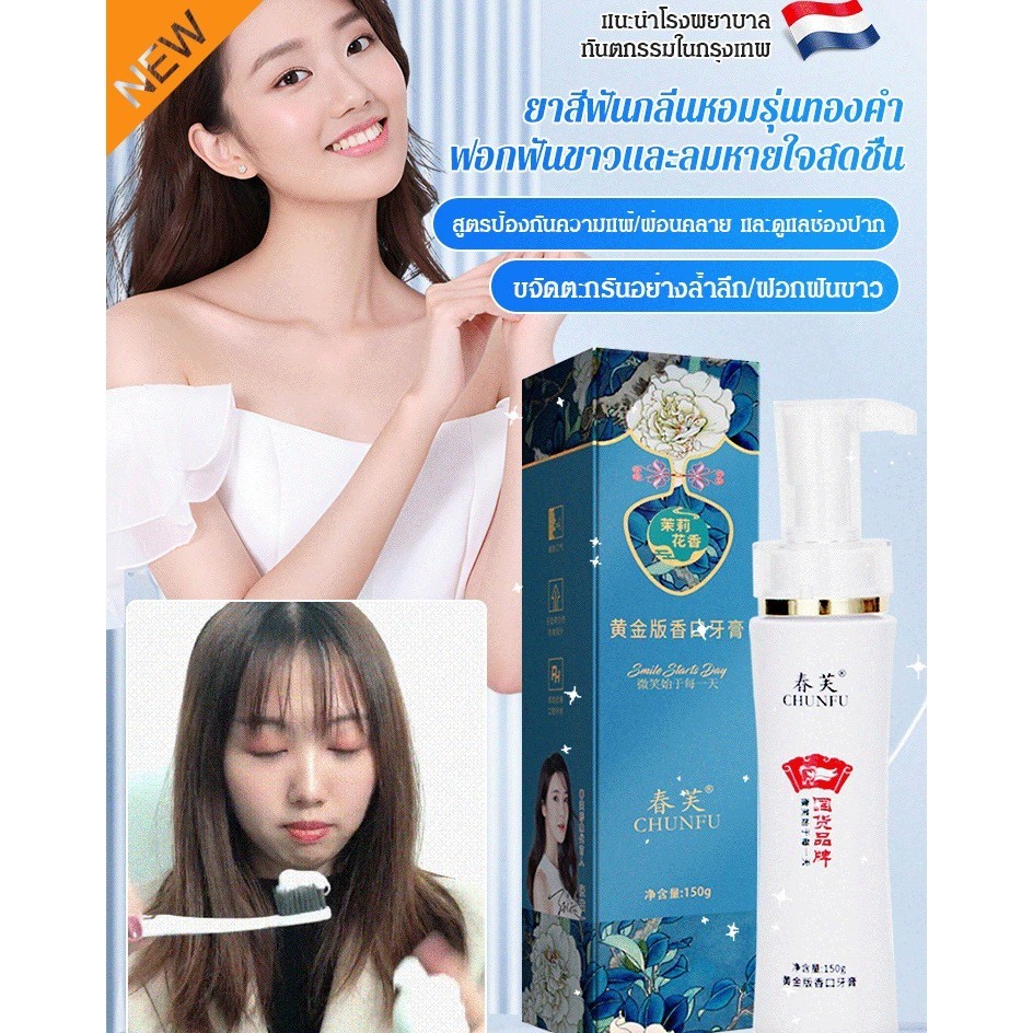 /ร้อน/Chunfu Golden Edition ยาสีฟันน้ํายาบ้วนปากแบบกดเพื่อลมหายใจสดชื่นและกําจัดคราบจุลินทรีย์