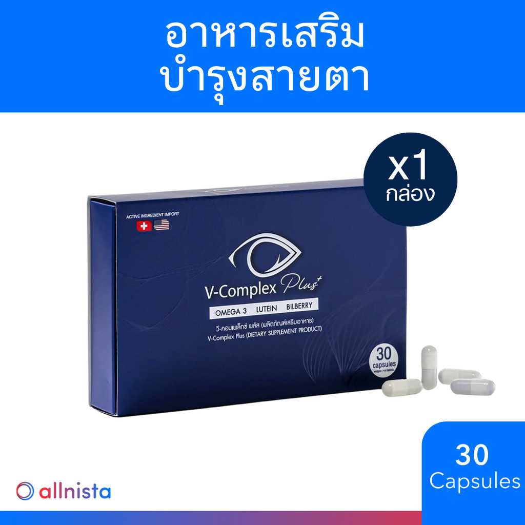 V-Complex Plus+ อาหารเสริมบำรุงสายตา 30 Capsules