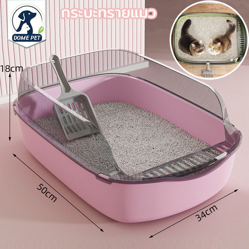 COD😺DOME PET กระบะทรายแมว พื้นที่มากมาย รุ่นขอบสูงมีตะแกรงดักทราย แถมพลั่วตักทรายแมวและถุงดับกลิ่น