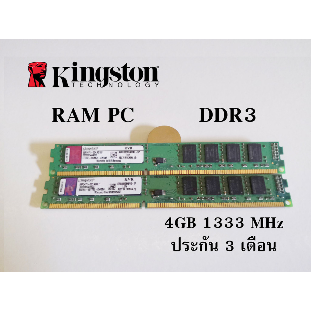 RAM Kingston DDR3 1333 MHz 4GB (ตัวเตี้ย 8 Chips 16 Chips) สำหรับคอมพิวเตอร์ PC *****สินค้า ของมือสอ