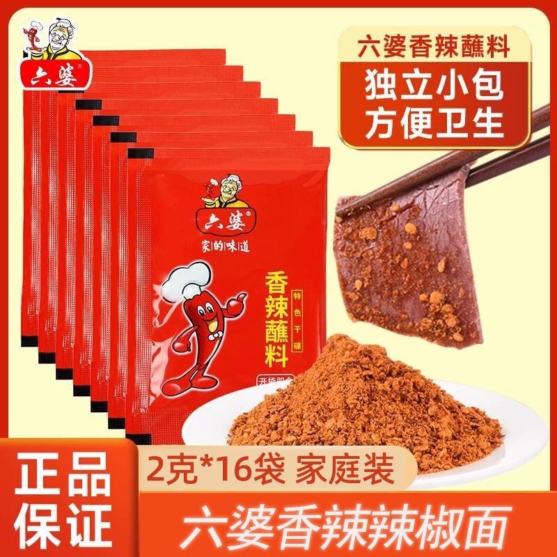 【5.6万人好评】六婆辣椒面2g*16四川海椒面蘸水商用烤肉干碟蘸料烧烤香辣辣椒粉【 56000 positive reviews 】 Liupo Chili Noodles 2taiguolingshi.th20250225
