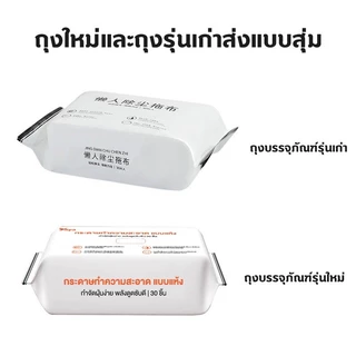 ทิชชู่เปียกถูพื้น ผ้าเปียกถูพื้น แผ่นเช็ดพื้นชนิดเปียก ผ้าเปียกหนาพิเศษ 30*20 CM / 20 PCS