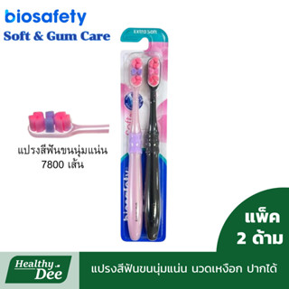 แปรงสีฟัน ไบโอเซฟตี้ Biosafety Soft&Gum Care ซอฟท์แอนด์กัมแค…