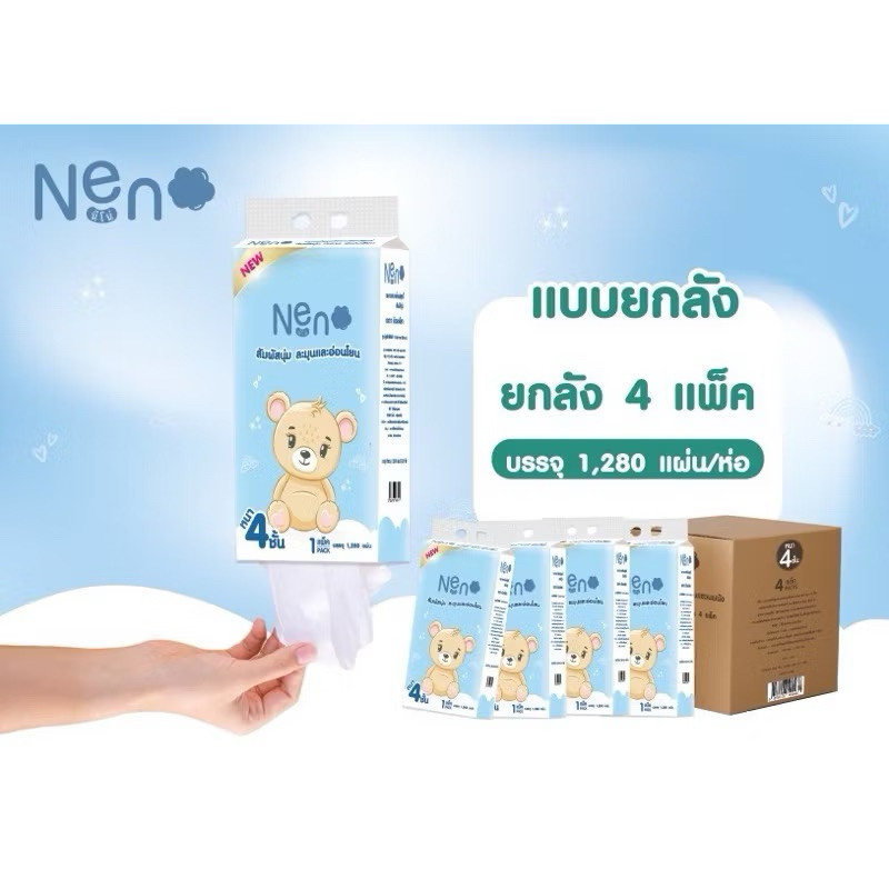 [ ยกลัง 4 ห่อ ] Neno ทิชชู่แบบดึงแขวนได้ หนานุ่ม กระดาษทิชชู่ หนา 4 ชั้น กระดาษทิชชู่ ทิชชู่