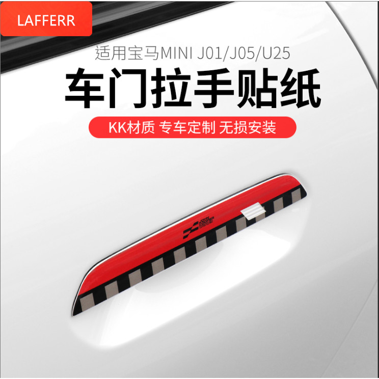 [การปรับเปลี่ยนขนาดเล็ก] เหมาะสําหรับ BMW mini Tram ตกแต่ง J01J05 สติกเกอร์มือจับประตู Countryman U25 การปรับเปลี่ยนมือจับประตู