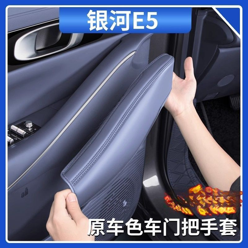 เหมาะสําหรับ จีลี่ Geely EX5 มือจับประตูฝาครอบป้องกันสีรถเดิมภายในจับแผ่นป้องกันผลิตภัณฑ์ตกแต่งภายในรถ