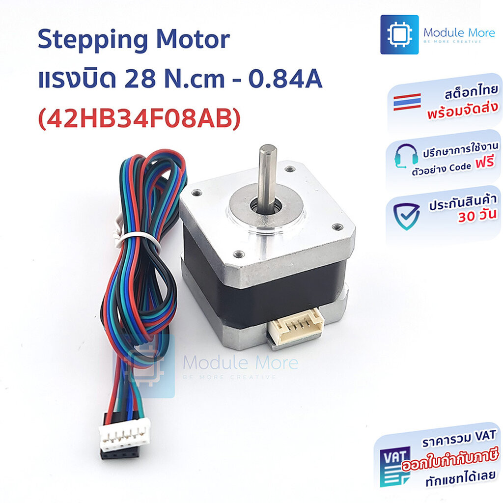 สเต็ปปิ้งมอเตอร์ Stepping Motor แรงบิด 28 N.cm - 0.84A (42HB34F08AB) stepper motor