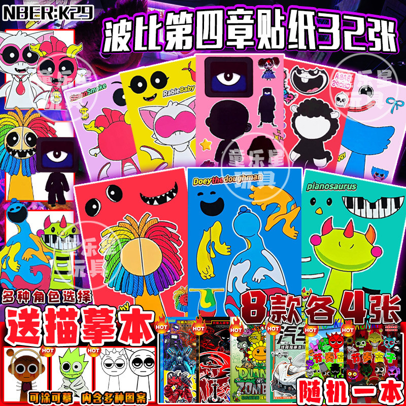 8 ชิ้น/เซ็ต Poppy Playtime 4 Diy สติกเกอร์การ์ตูน Creative Sprunki Incredibox สติกเกอร์ของเล่นเด็ก