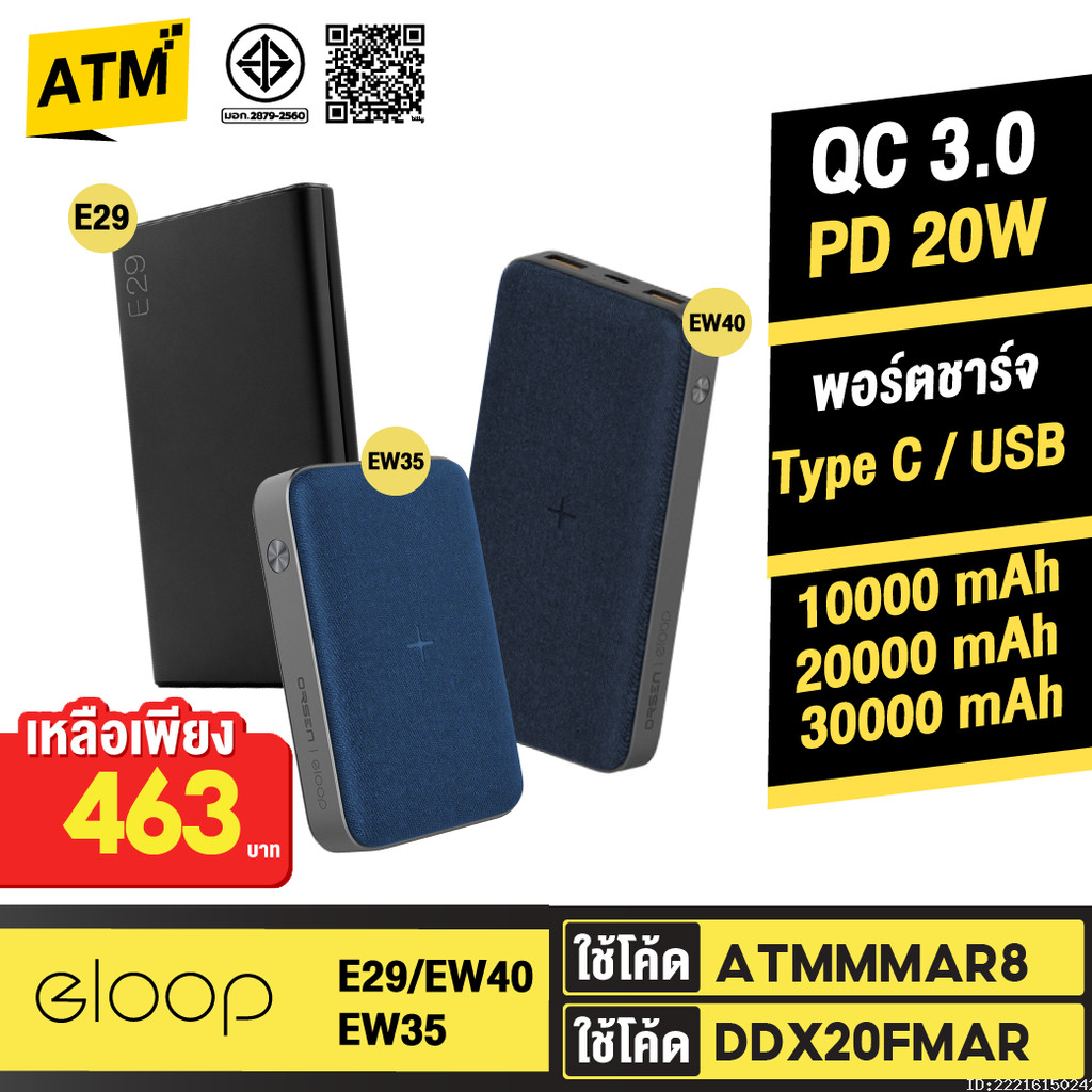 [463บ. โค้ดคุ้ม] Orsen by Eloop E29 30000mAh / EW40 20000mAh / EW35 10000mAh แบตสำรอง Powerbank ไร้ส