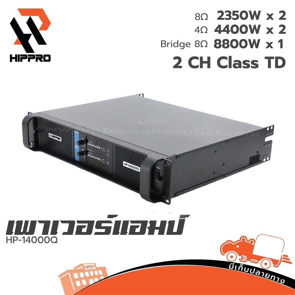 HP 14000Q เพาเวอร์แอมป์ Hippo Audio ฮิปโป ออดิโอ