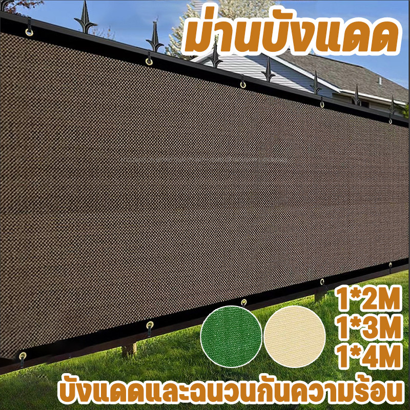 COD☀️ม่านบังแดด กันสาด ม่านบังแดดที่ดีและผลฉนวนกันความร้อน เหมาะสำหรับระเบียง สําหรับสวน รั้ว กลางแจ้ง