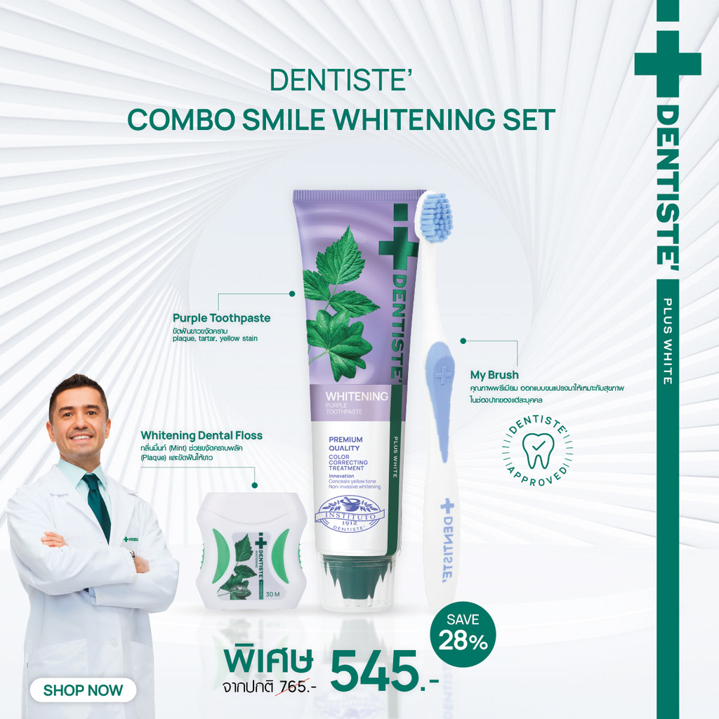 [แพ็คสุดคุ้ม!] Dentiste’ ​Combo Smile Whitening Set เซ็ตฟันขาว สุขภาพดี ปรับสีฟันและเคลือบฟันขาว ป้องกันฟันผุ