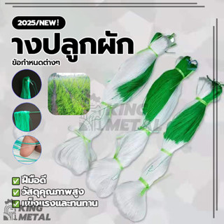 ตาข่ายปลูกผัก างปลูกผัก ค้างผัก  ค้างไม้เลื้อย ตาข่ายไนลอนที…