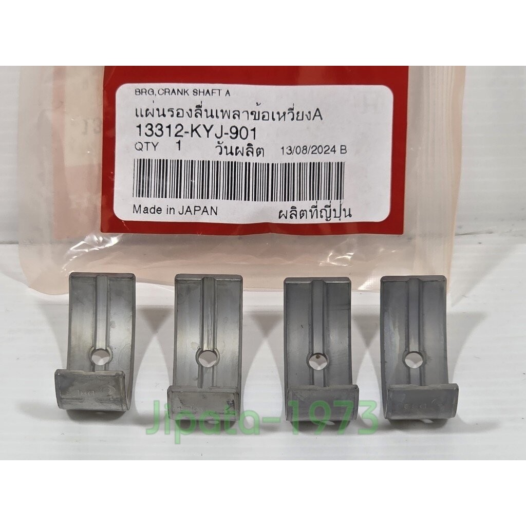 (CBR 250) ชุดแผ่นรองลื่นเพลาข้อเหวี่ยง (ชาร์ปอก) Honda CBR 250 แท้ ราคา ถูกที่สุด ดีลบีเคเค แกลเลอรีภาพที่ 5